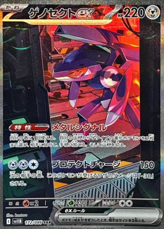 ゲノセクト ex SAR