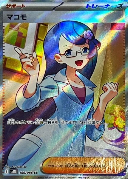 マコモSR