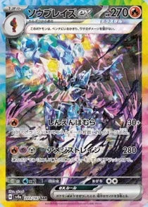 ソウブレイズex SAR