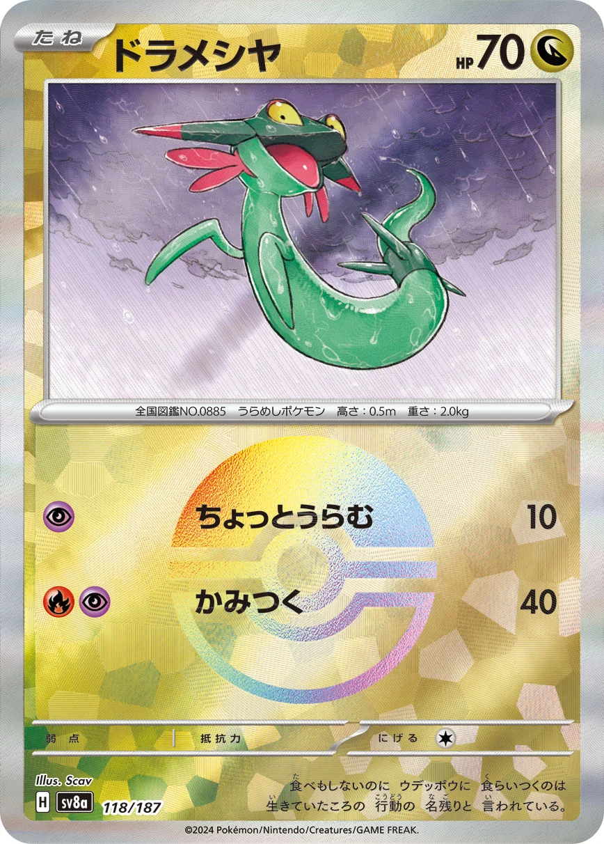 ドラメシヤ ミラー