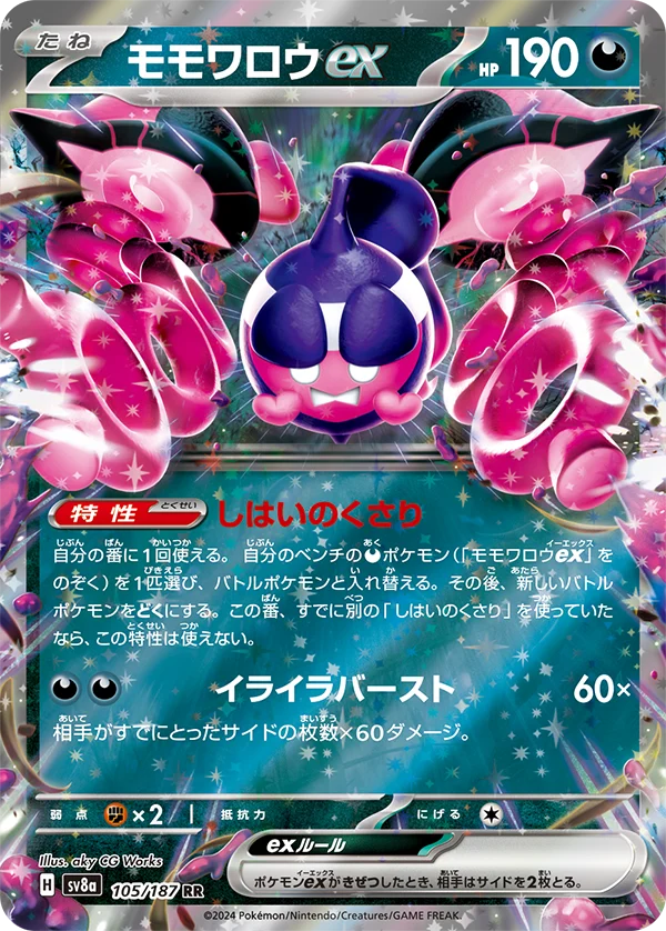 モモワロウex RR