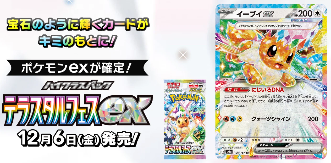 テラスタルフェスexの発売日