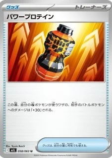 パワープロテイン