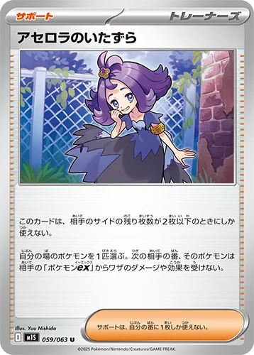 アセロラのいたずら