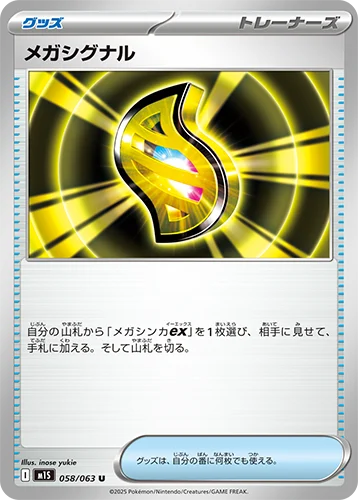 メガシグナル