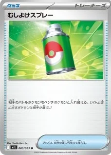 虫除けスプレー