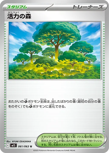 活力の森