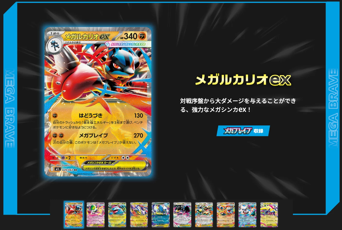 メガシンカex