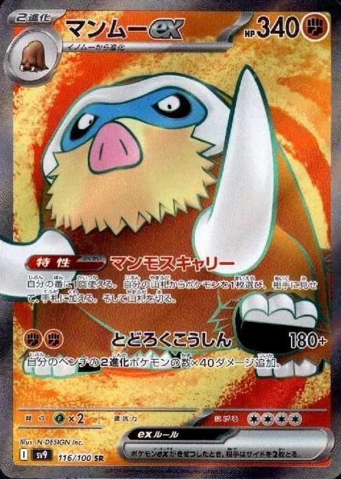マンムーex SR