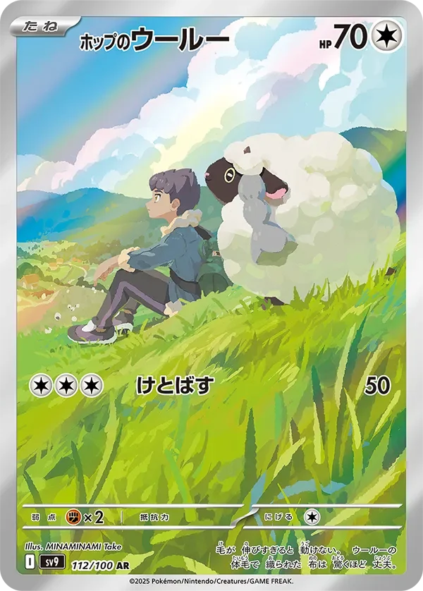 ホップのウールー AR