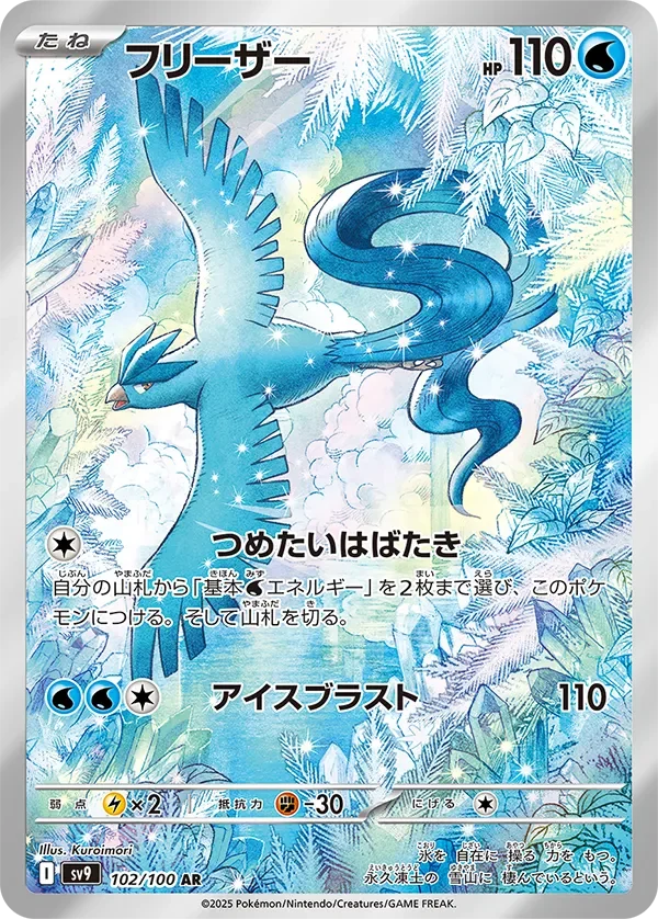 フリーザー AR