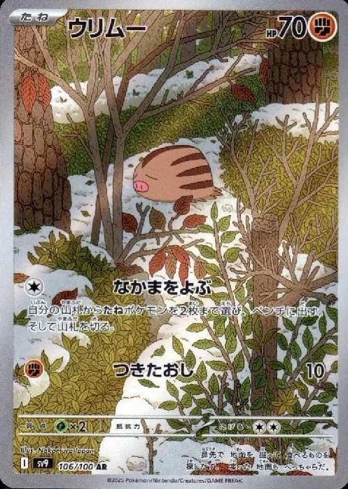 ウリムーAR