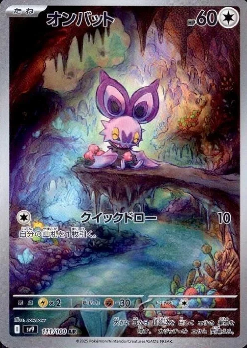 オンバットAR