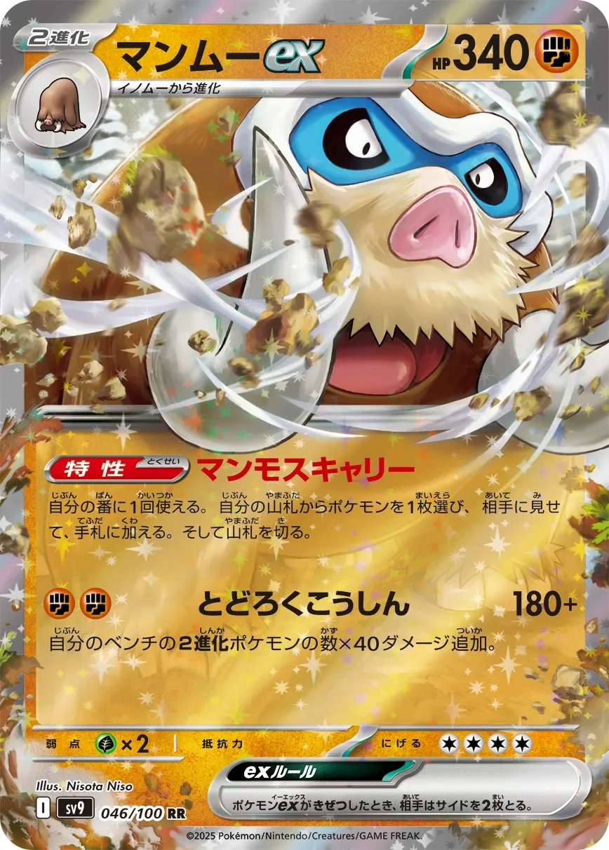 マンムーex RR