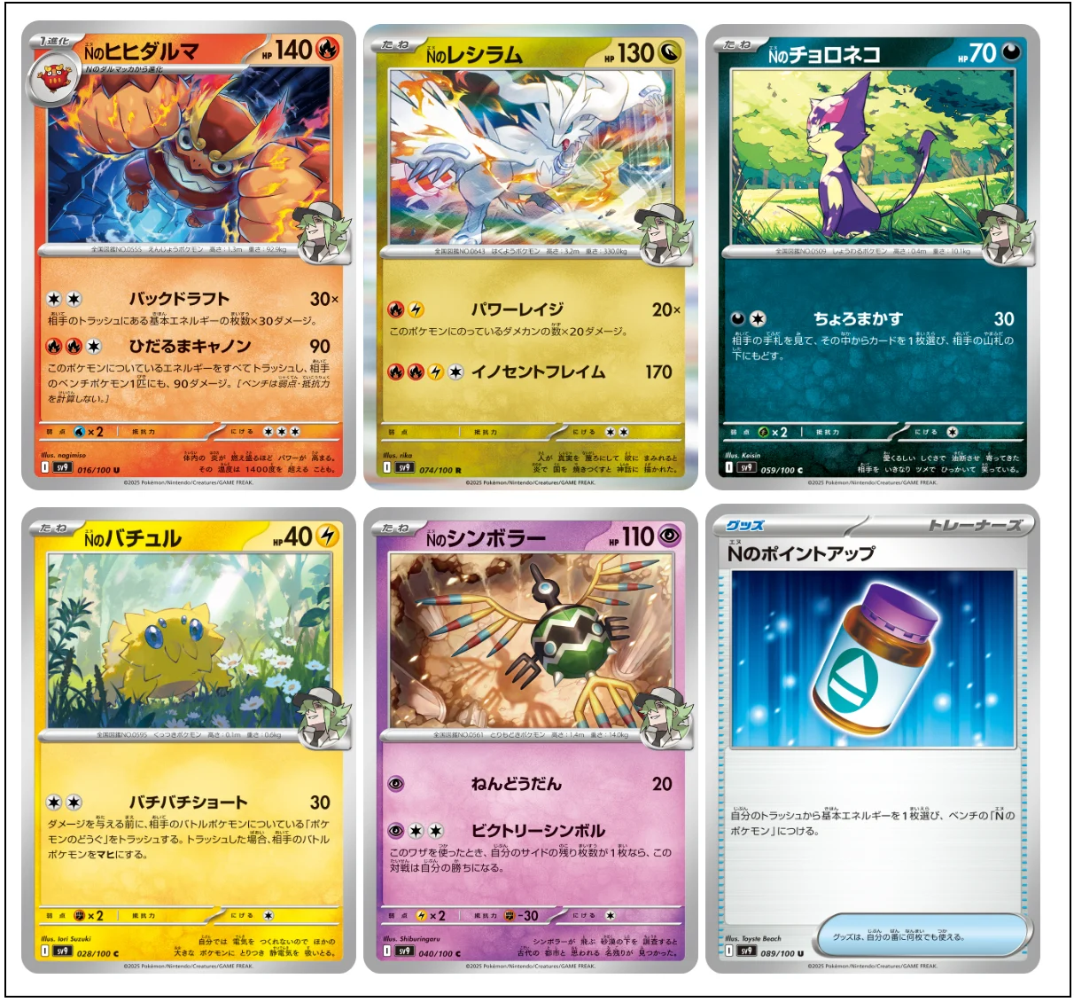 Nのポケモン