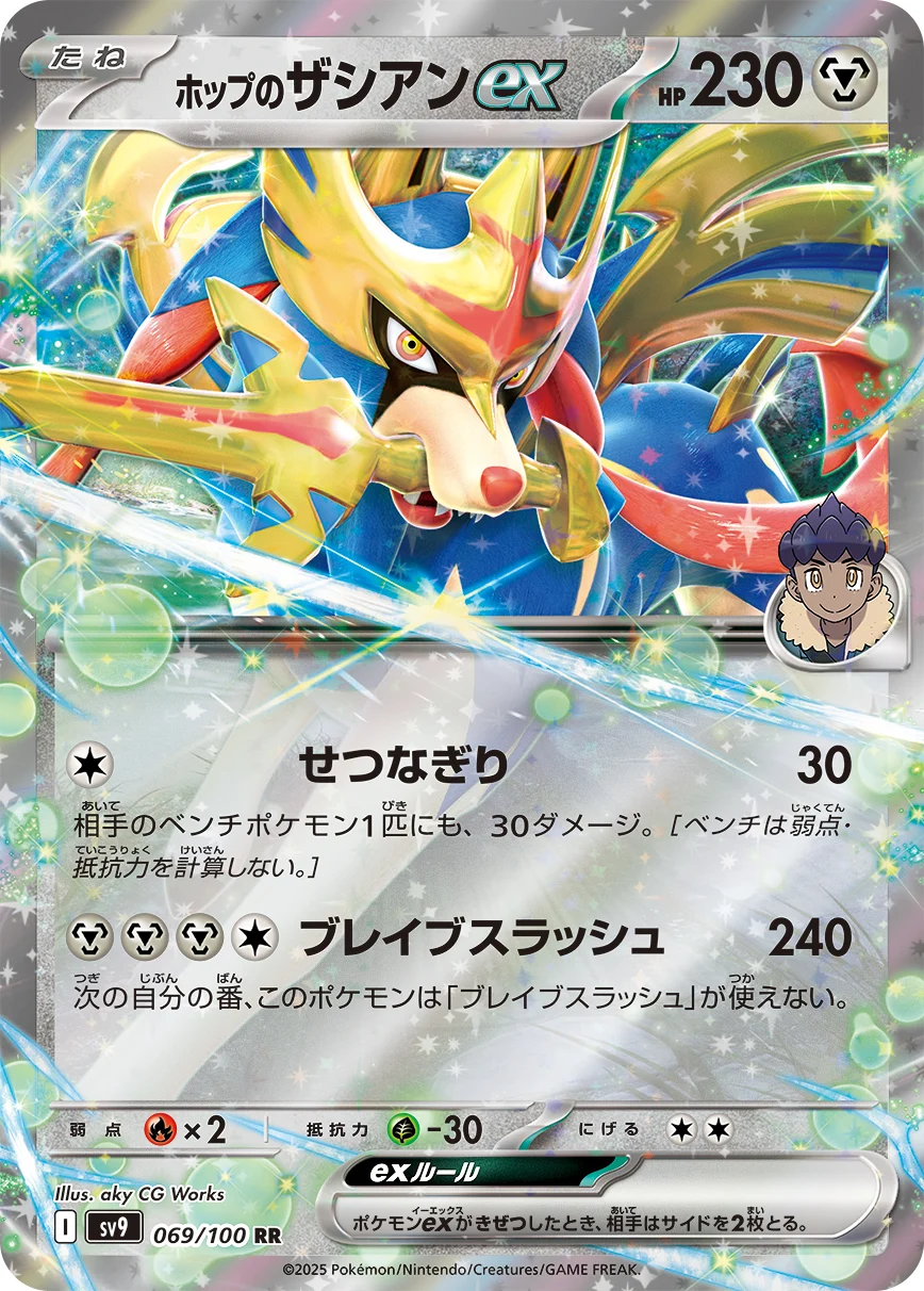 ザシアンex