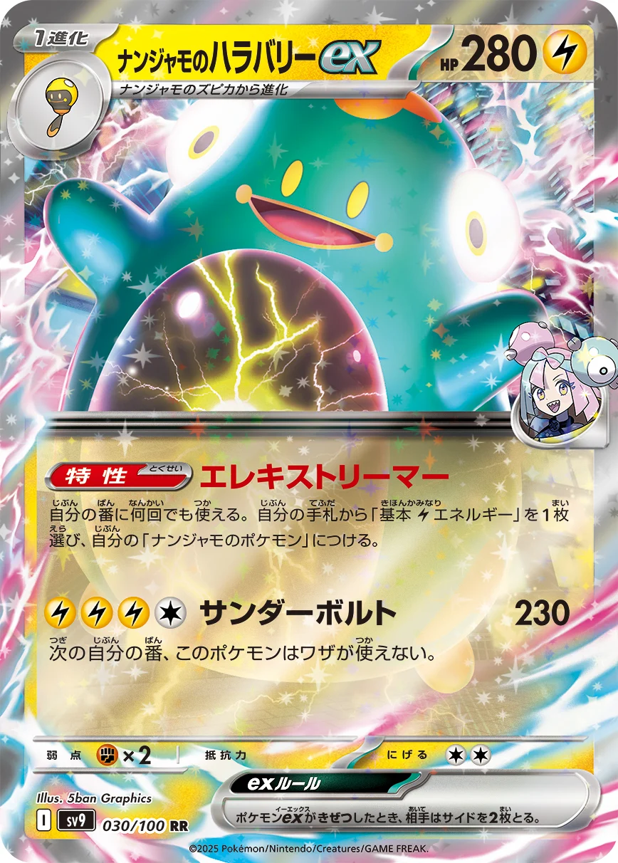 ハラバリーex