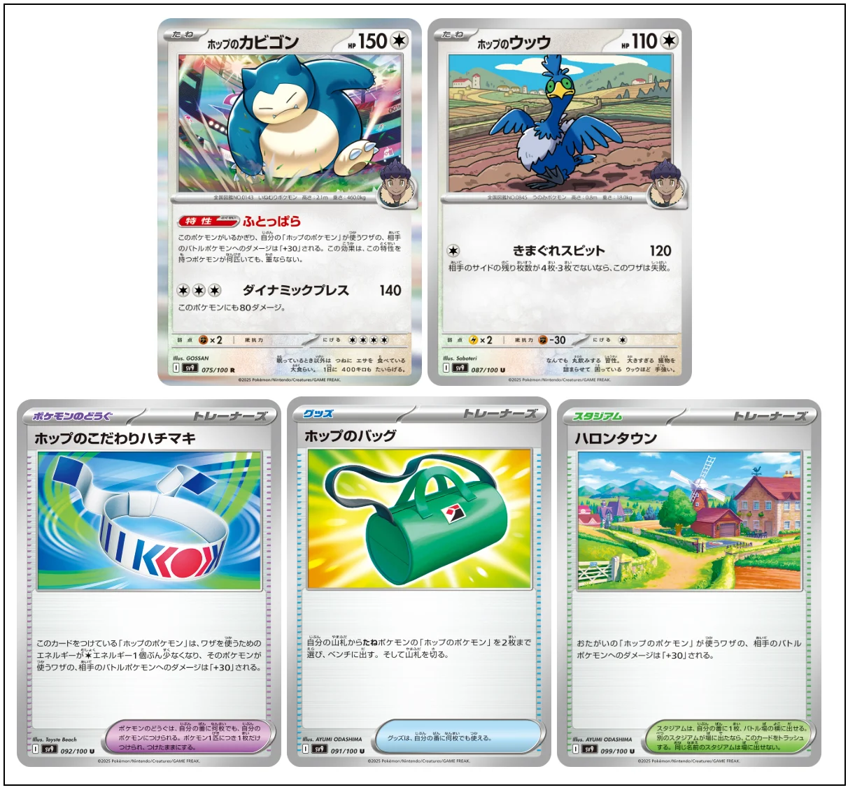 ホップのポケモン