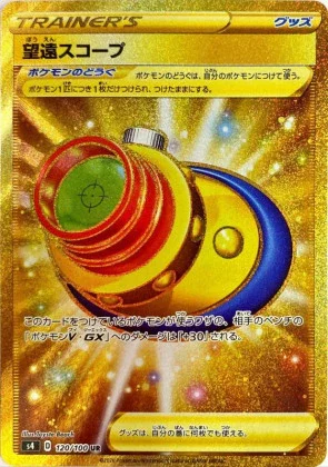望遠スコープ(UR)