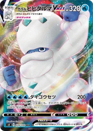 ガラルヒヒダルマVMAX RRR