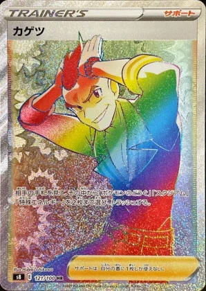 カゲツHR