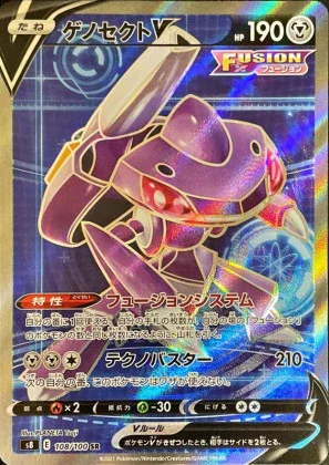 ゲノセクトV SR