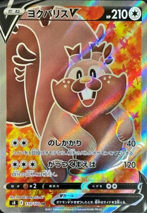 ヨクバリスV SR