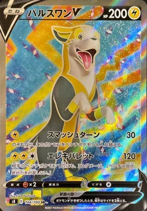 パルスワンV SR