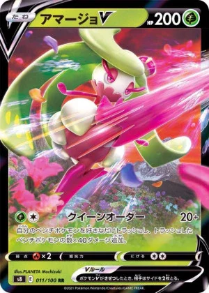 アマージョV RR