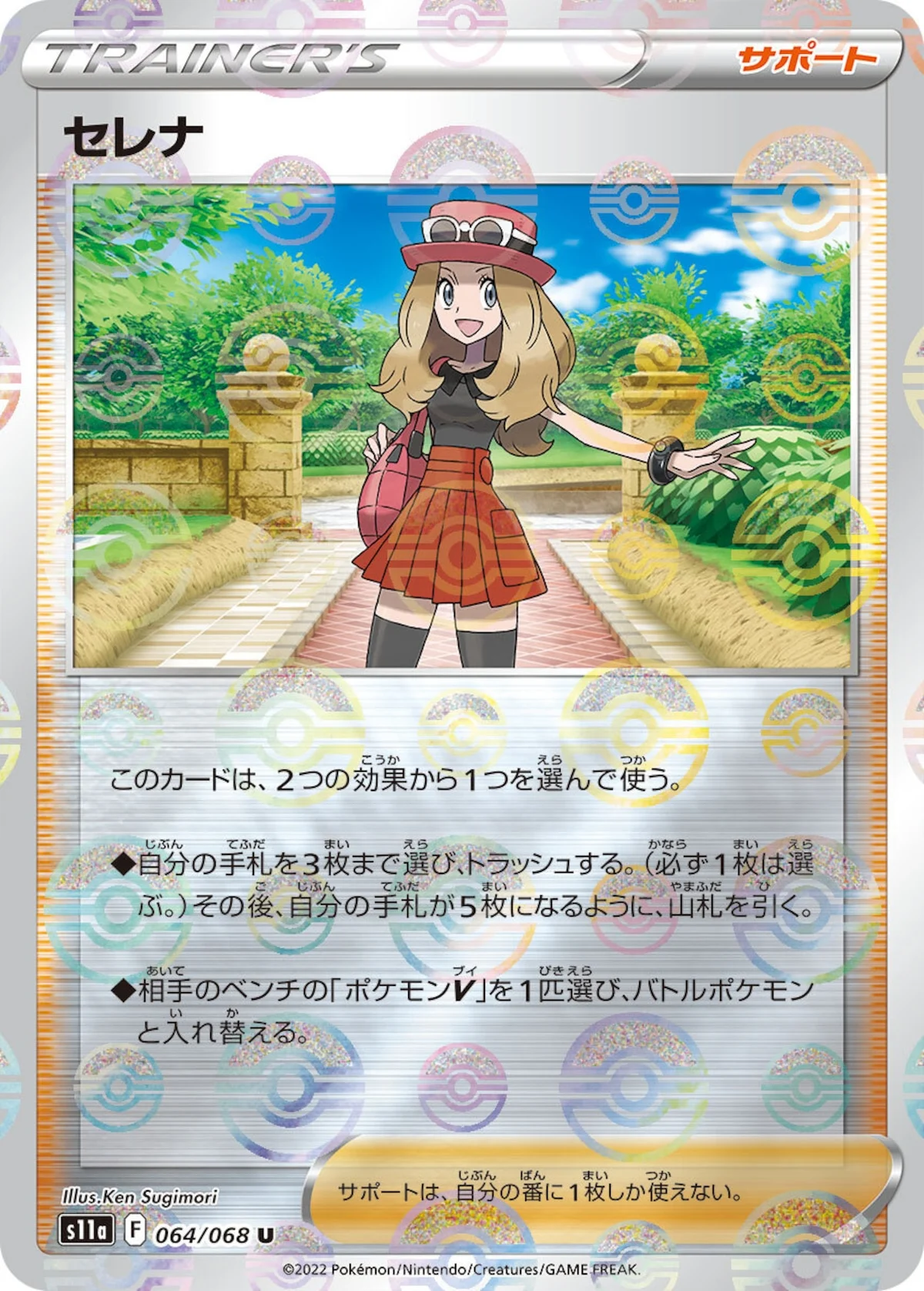 セレナ(モンボ)