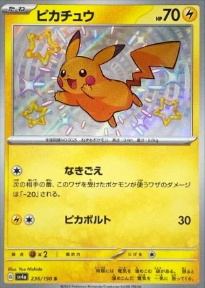 ピカチュウS