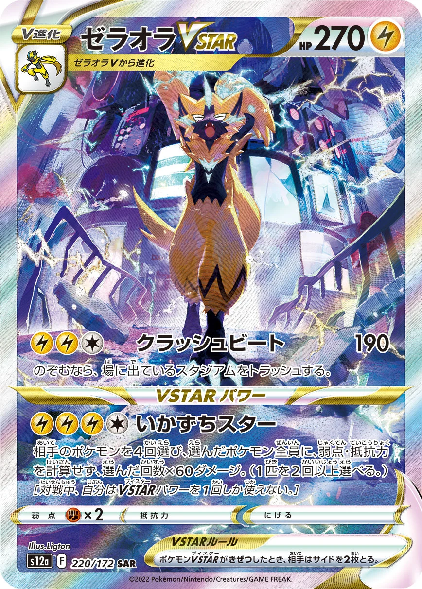 りくが手がけたゼラオラVSTARのカード