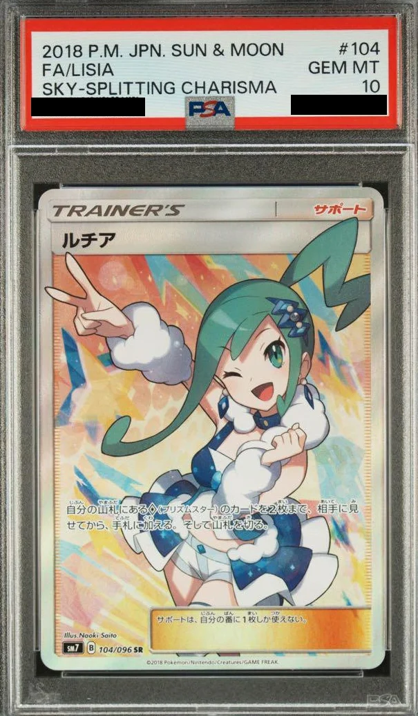 ルチア(SR)PSA10