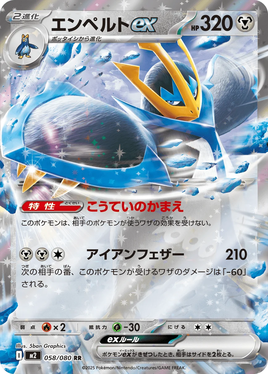 エンペルトexRR