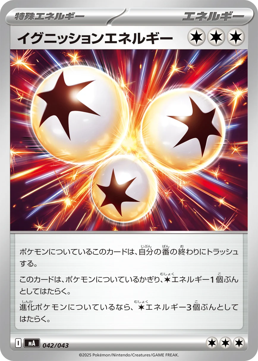 イグニッションエネルギーU
