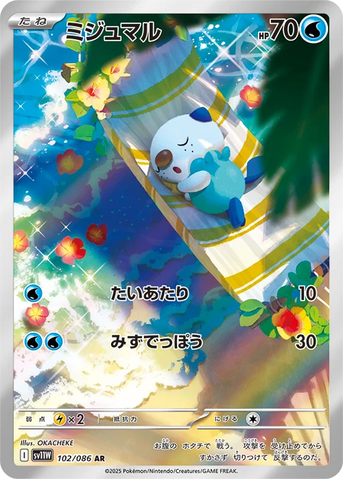ミジュマル