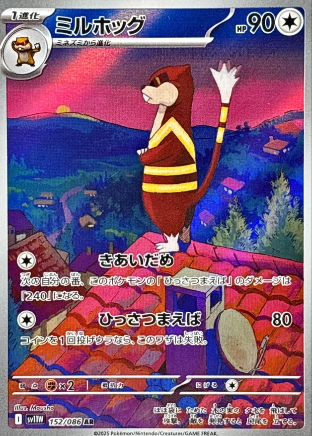 ミルホッグ AR