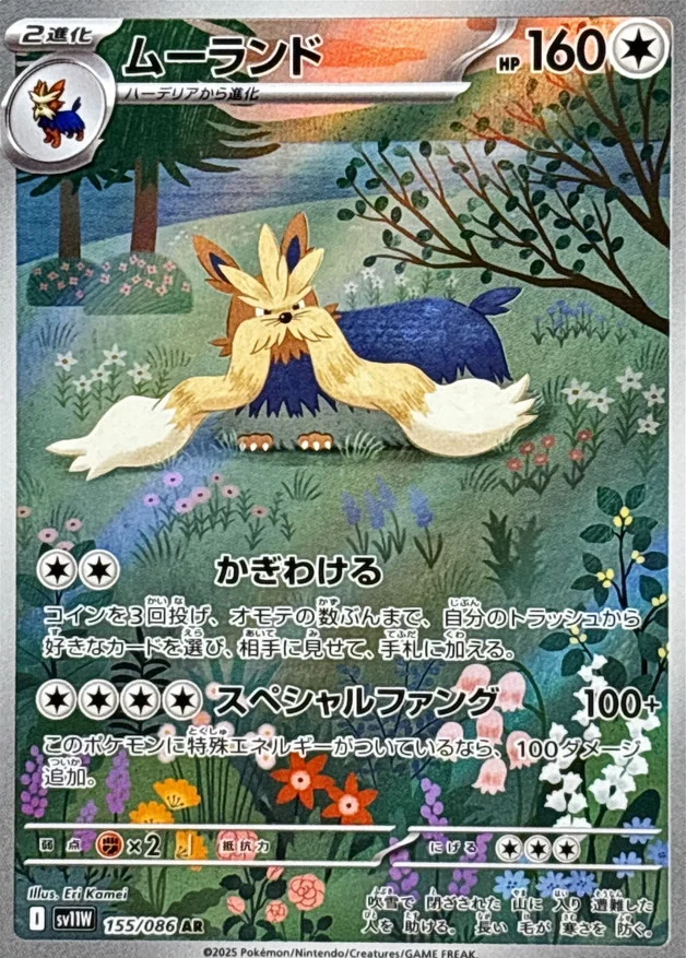 ムーランド AR