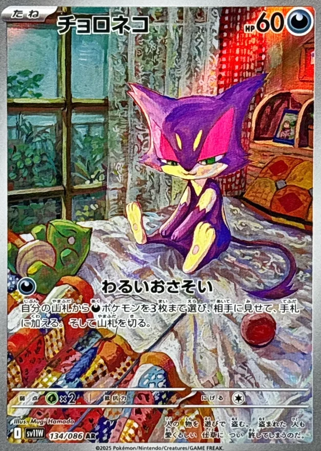 チョロネコ AR