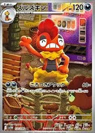 ズルズキン AR