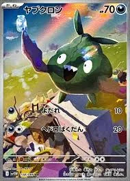 ヤブクロン AR