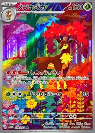 メブキジカ AR