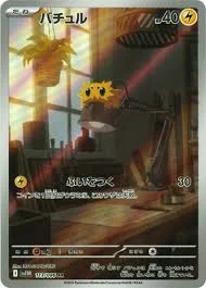 バチュル AR