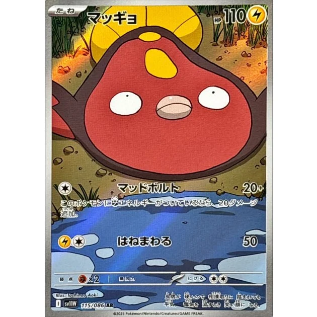 マッギョAR