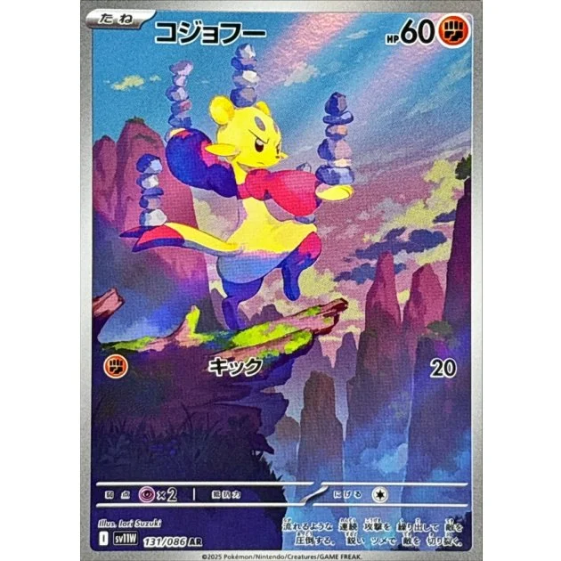 コジョフーAR