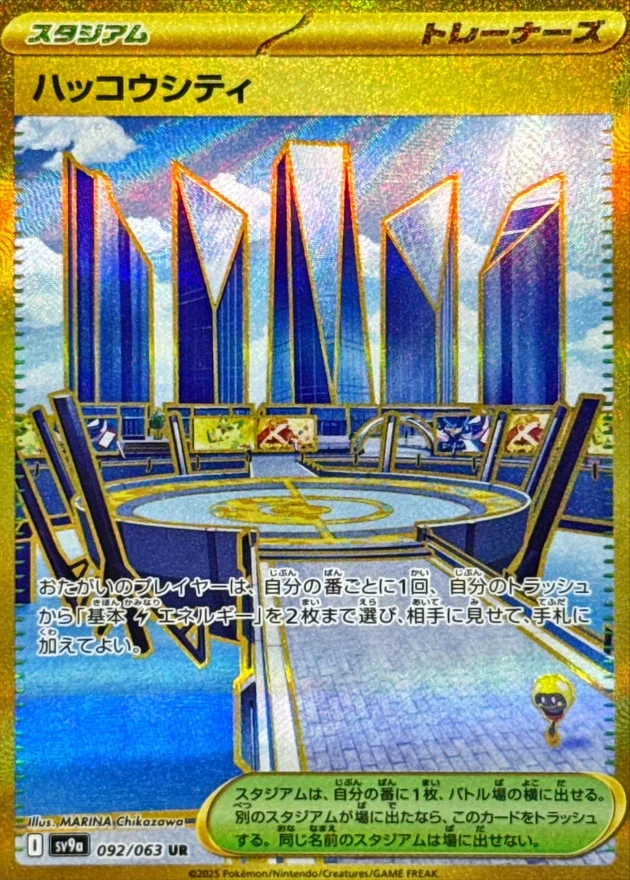 ハッコウシティ UR