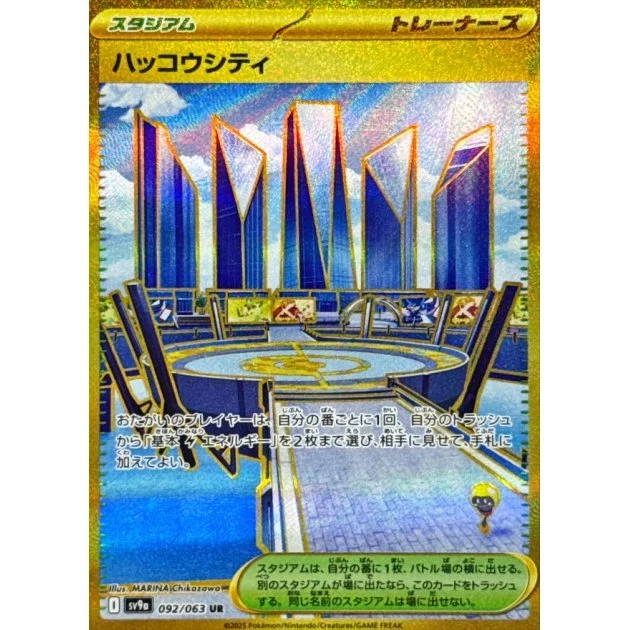 ハッコウシティ UR