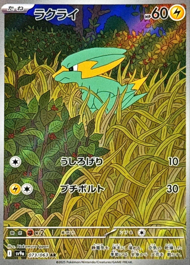 ラクライAR