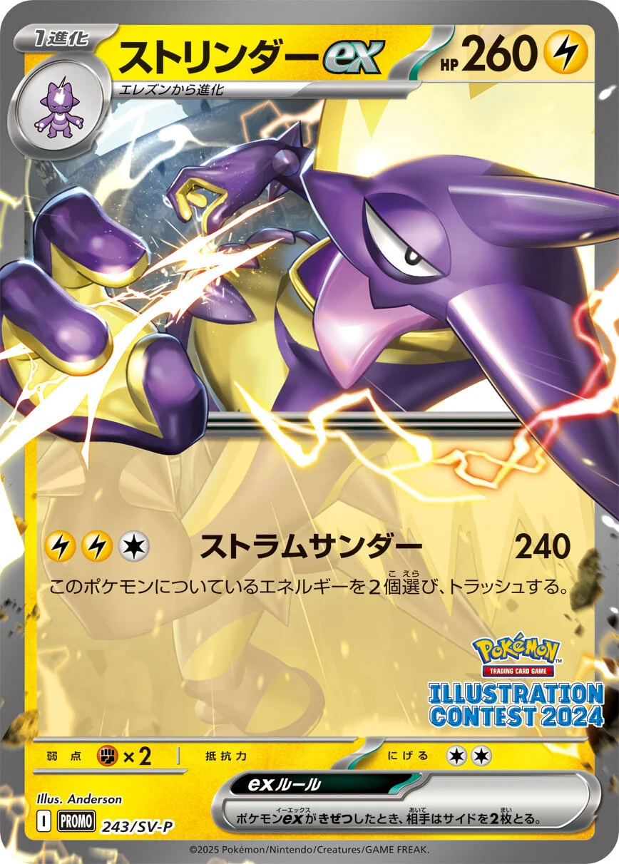 ストリンダーex(プロモ)