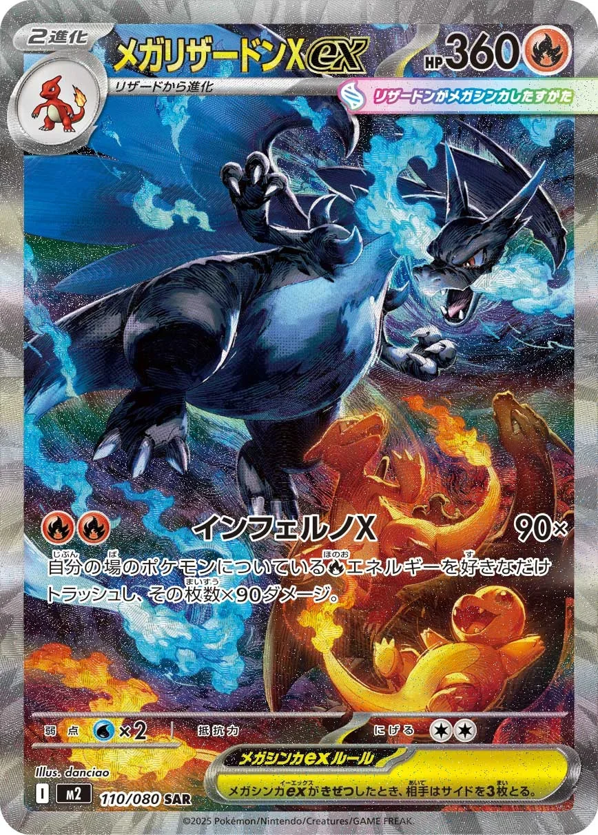 メガリザードンXex SARのカード画像